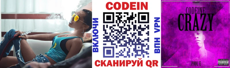 Кодеин Purple Drank  Приморско-Ахтарск 